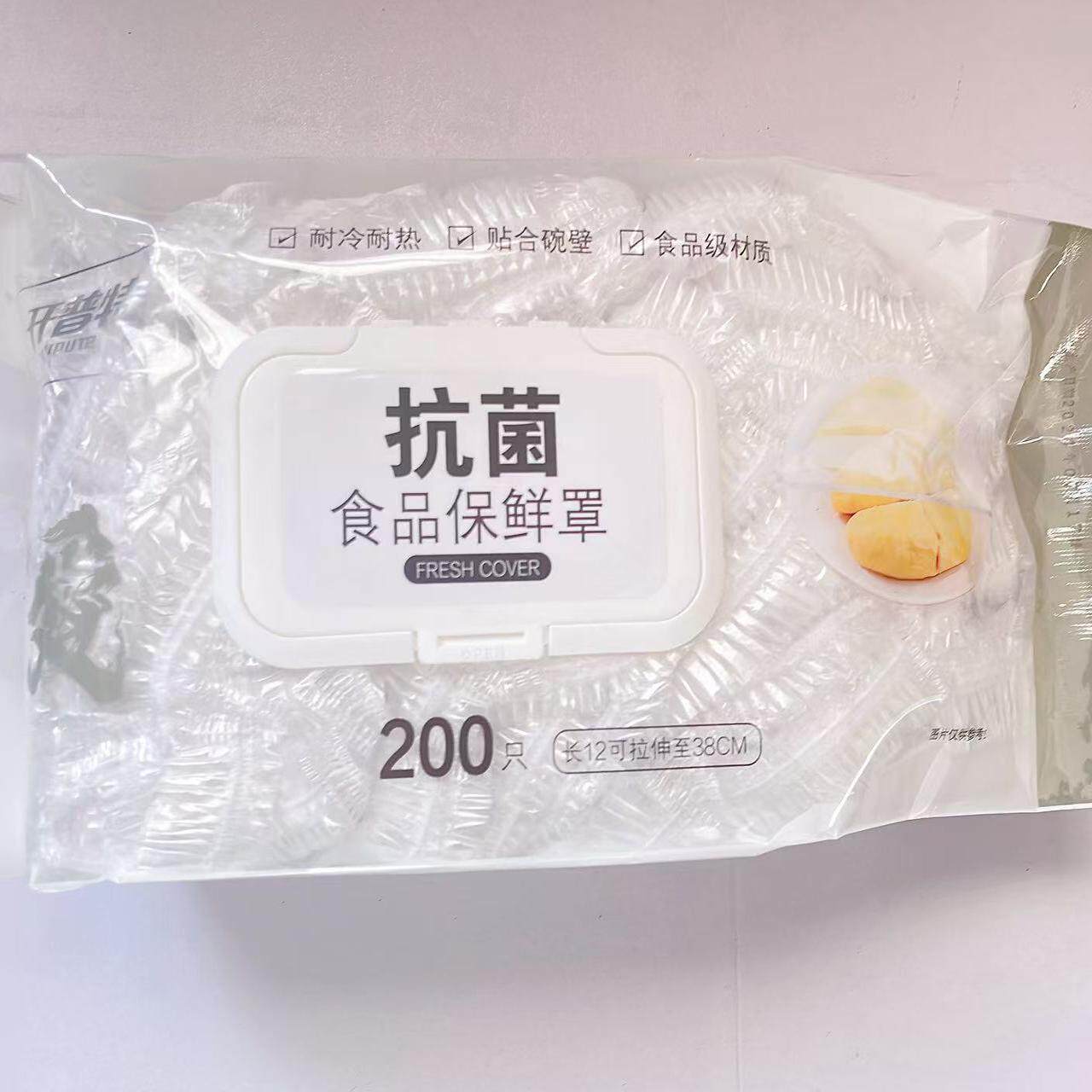 家用抗菌保鲜罩200只一次性保鲜膜套食品级剩菜冰箱厨房专用,餐饮具,保鲜膜套,淘宝优惠券,粉丝福利购,淘宝优惠卷