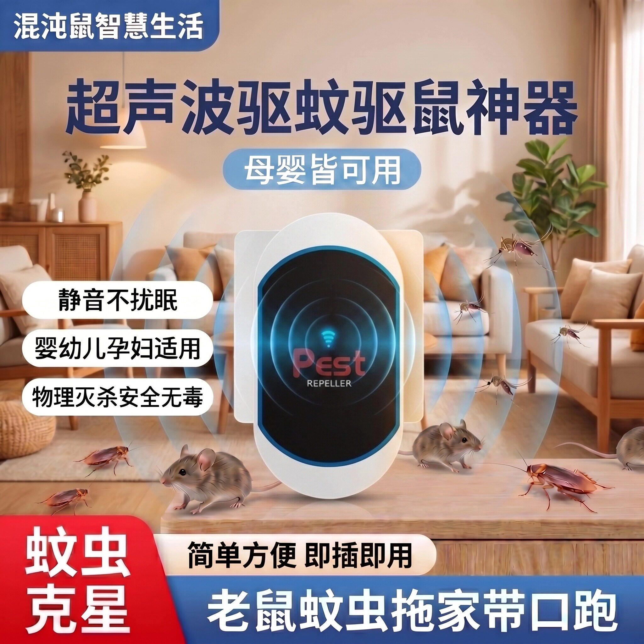 超声波驱蚊神器家用室内驱虫驱蝇
