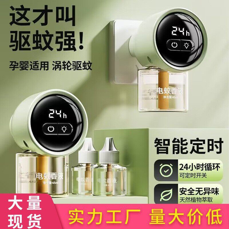 电热蚊香液家用加热驱蚊