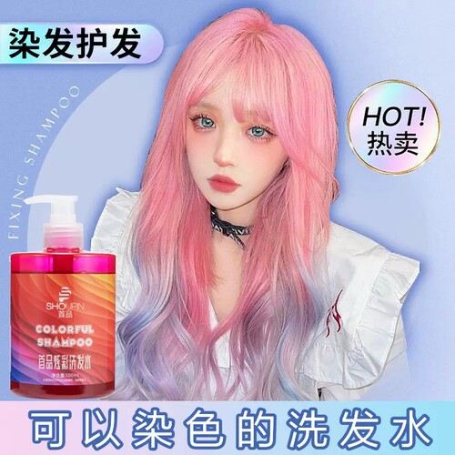 首品固色洗发水持久护色染后锁色补色紫灰色蓝粉红护发素泡泡染膏