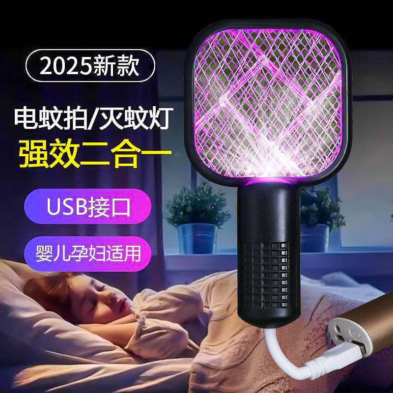 电蚊拍2025新款灭蚊灯迷