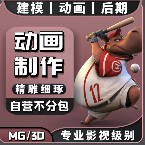 3d建模渲染mg动画制作后期