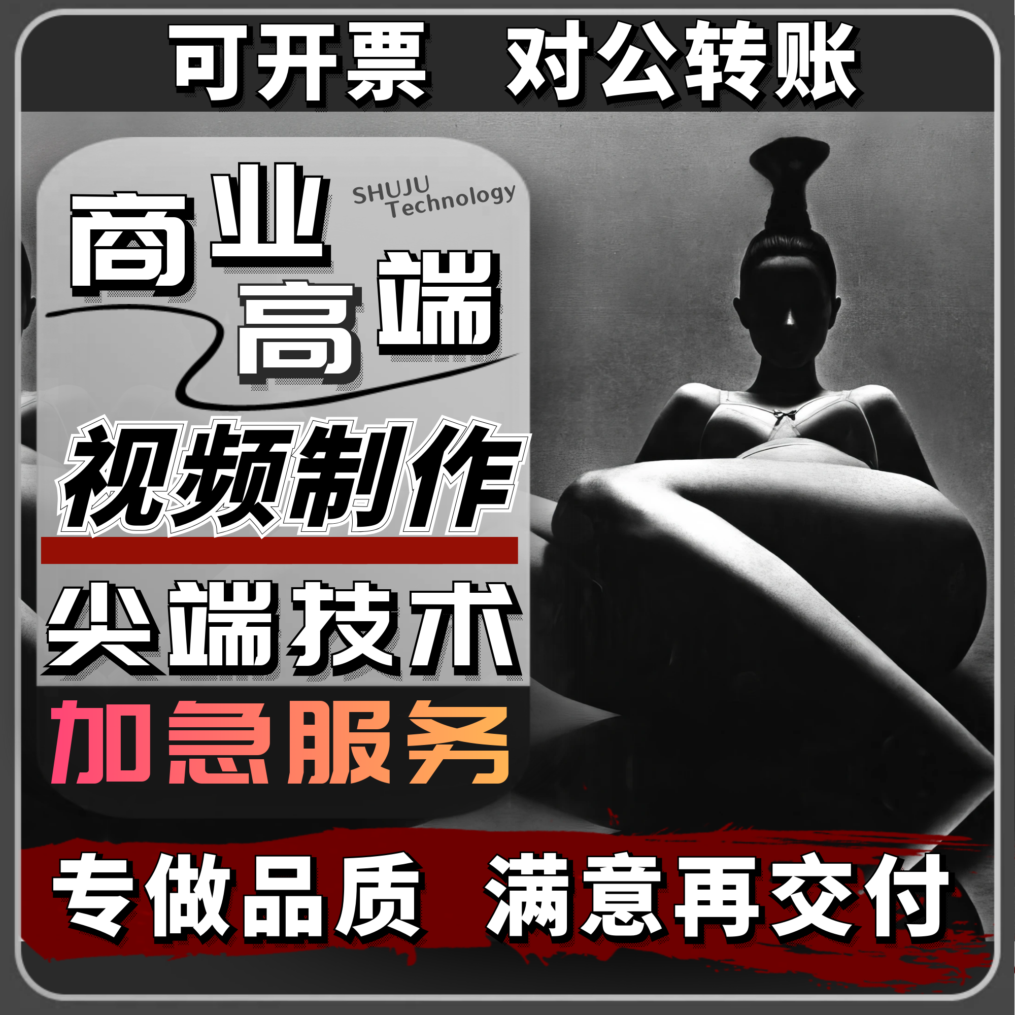 深度定制|企业服务|专做品质