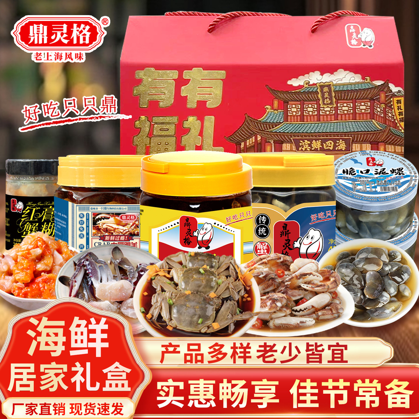 鼎灵格水产金标泥螺醉蟹蟹股蟹糊海鲜尊享过年礼盒送礼大礼包,水产肉类/新鲜蔬果/熟食,海鲜水产礼盒套装,淘宝优惠券,粉丝福利购,淘宝优惠卷