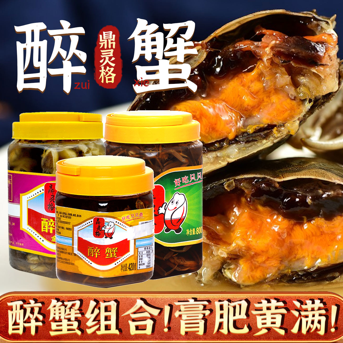 鼎灵格醉蟹蟹黄饱满罐装即食