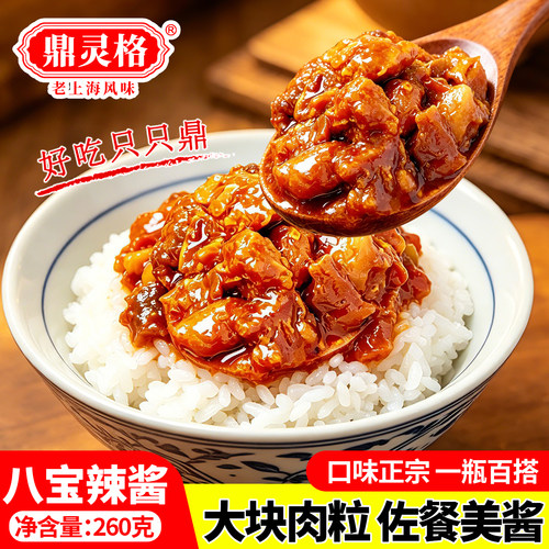 鼎灵格260g八宝辣酱下饭酱