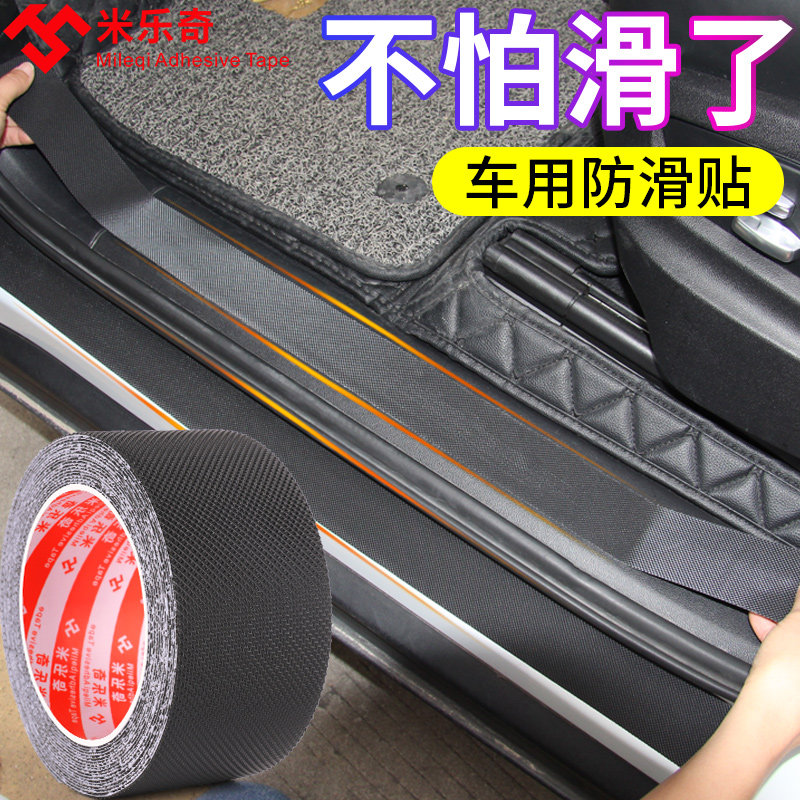 汽车门槛踏板防滑贴防刮蹭保护条后备箱保护条防撞条通用装饰用品,家居饰品,防滑贴,淘宝优惠券,粉丝福利购,淘宝优惠卷