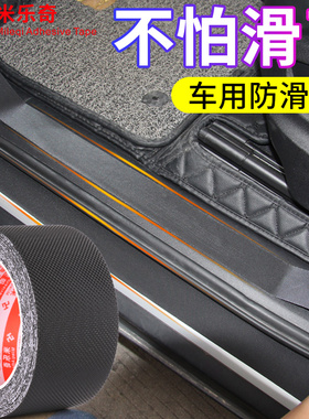 汽车门槛踏板防滑贴防刮蹭保护条