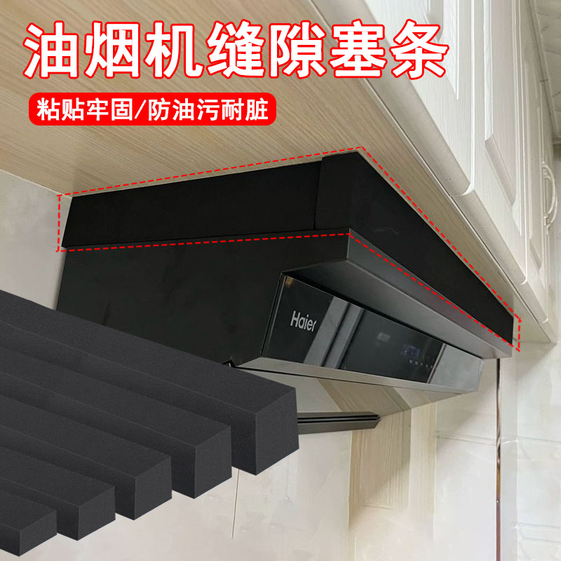 米乐奇油烟机空隙装饰遮丑堵缝条