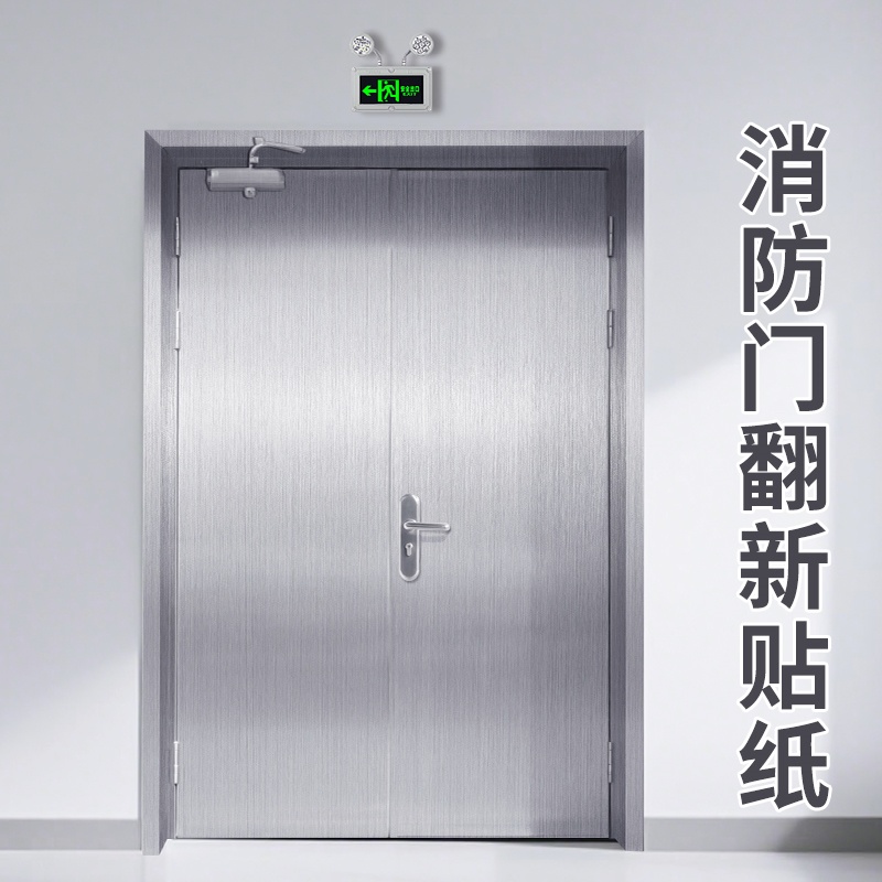 米乐奇消防门墙板改造翻新贴纸