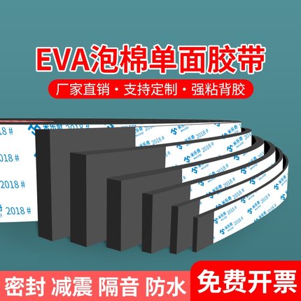 黑色海绵胶垫加厚eva泡棉板单面胶高密度缓冲减震棉垫片防尘门框窗户填缝密封条隔音床板防撞止震条1-10mm厚