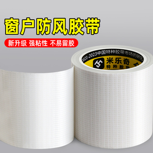 窗户防风贴保暖膜封窗胶带东北门窗漏风密封胶条窗沿边缘缝隙贴条防渗雨水不透风防寒抗冻撕下不留残胶挡风条