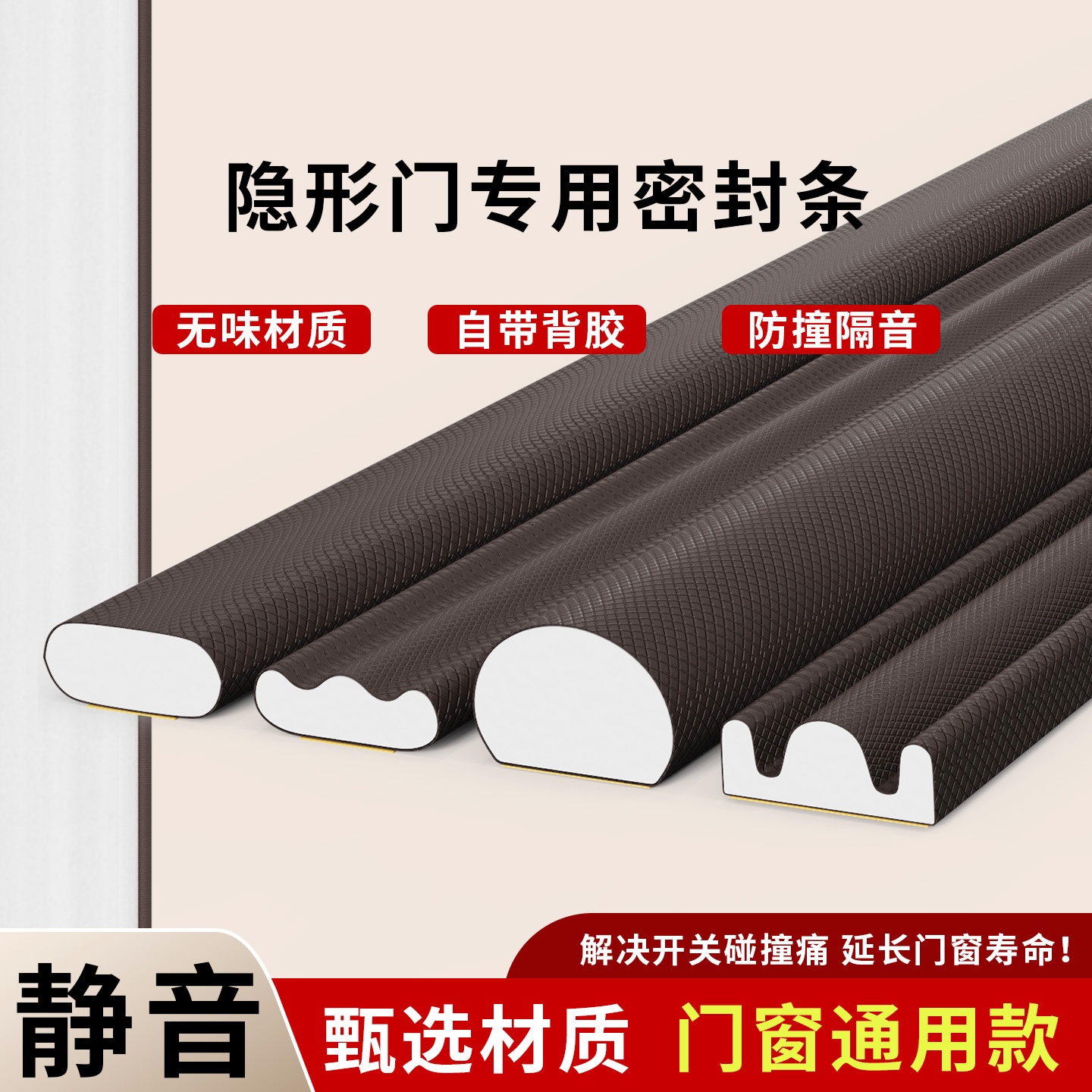 米乐奇隐形门密封条门边隔音条