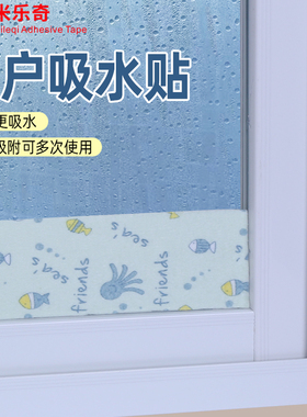窗户防冷凝水防雾水蒸气防水贴