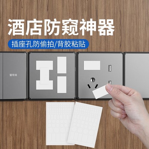 米乐奇防偷窥走光保护隐私遮挡贴