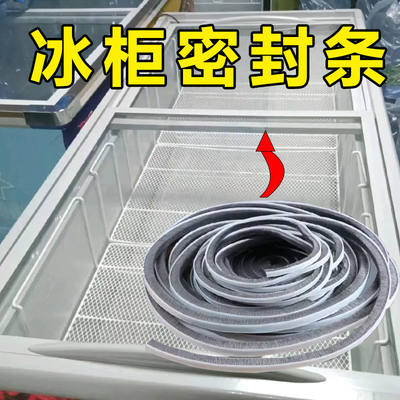 米乐奇冰箱展柜玻璃门密封条