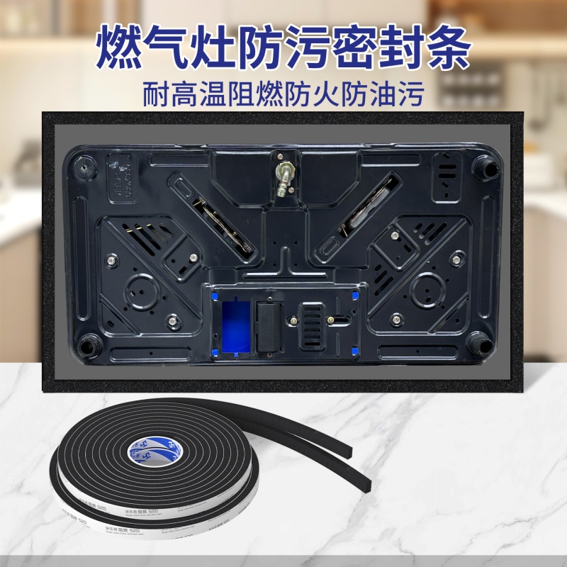 米乐奇燃气灶密封胶灶台缝隙卡条
