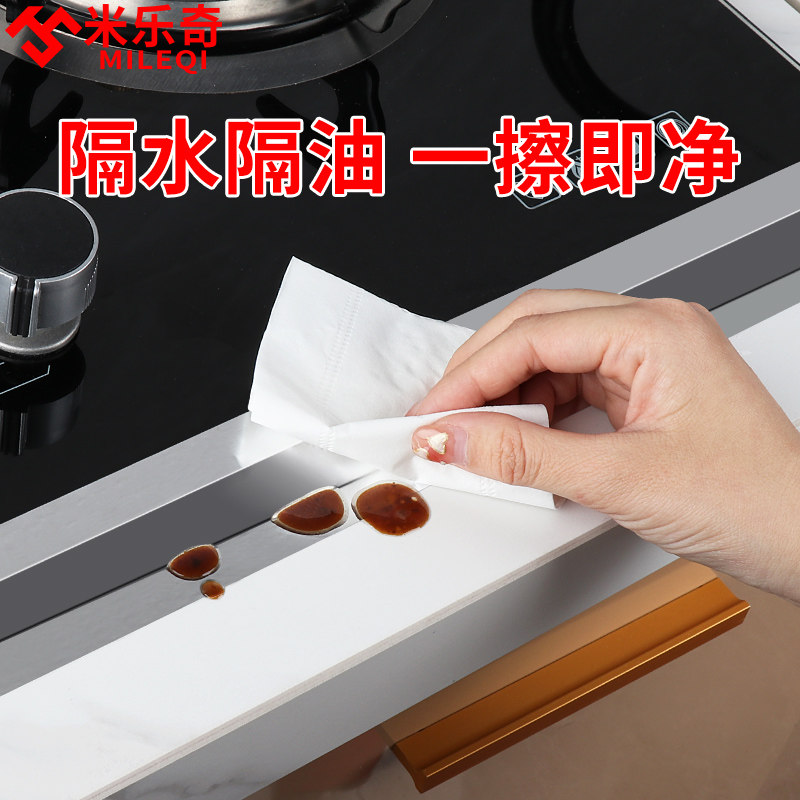 米乐奇防水胶带厨房防霉美缝贴