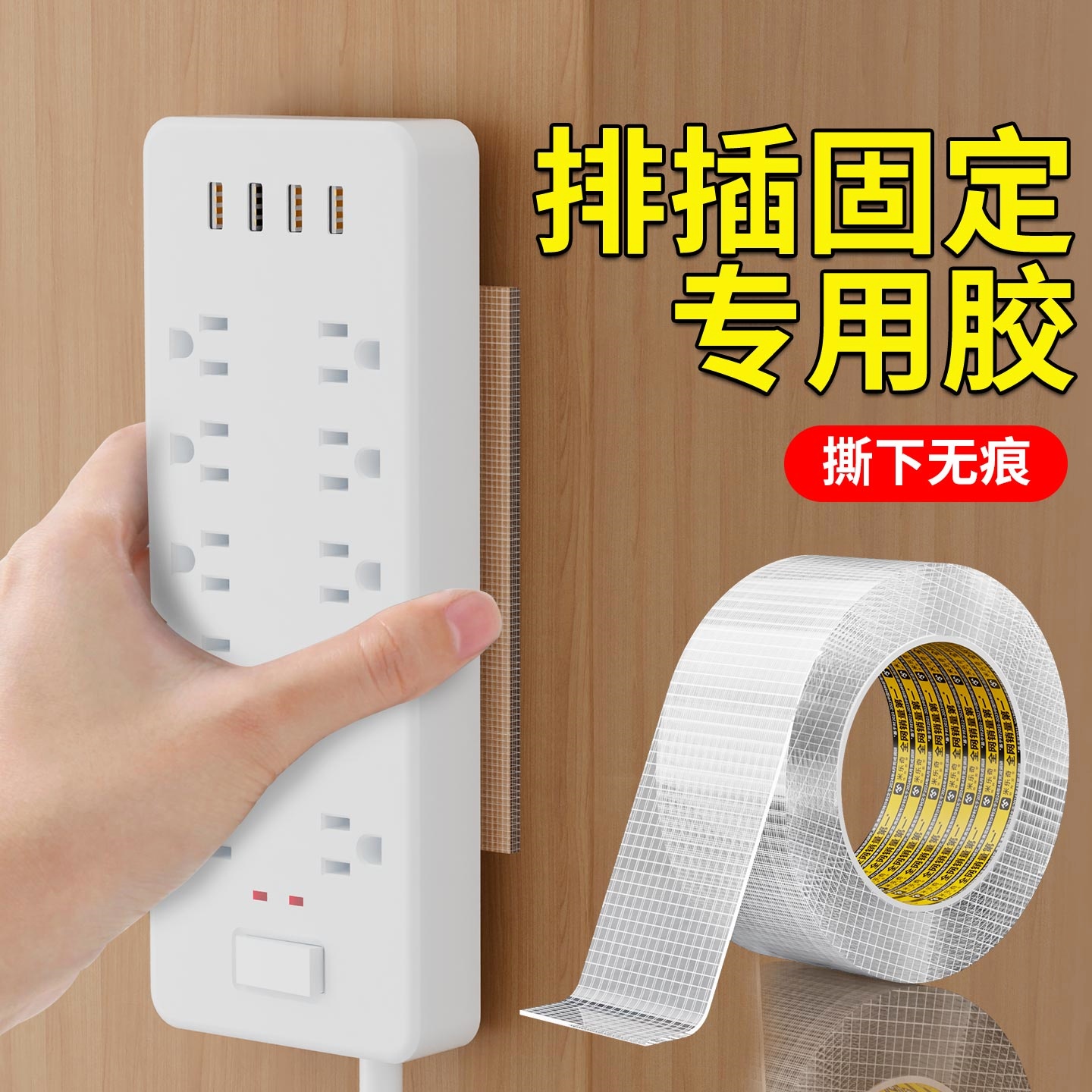 米乐奇插排路由器收纳上墙专用胶