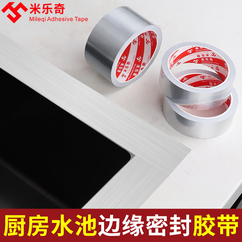 铝箔胶带水槽防水贴厨房灶台美缝防霉水池封边边缘缝隙挡水条防潮防污