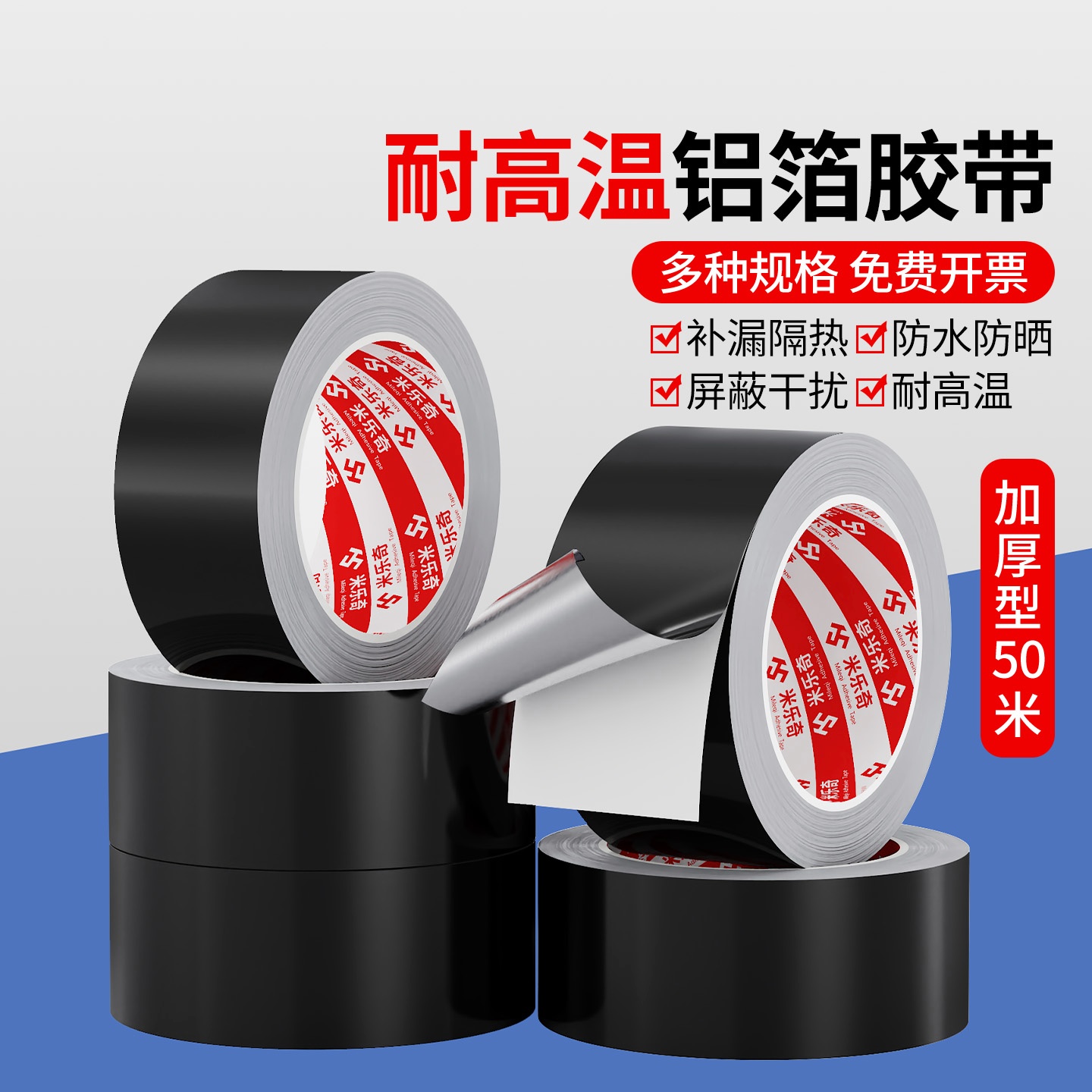 米乐奇太阳能保温管保护冷缠带