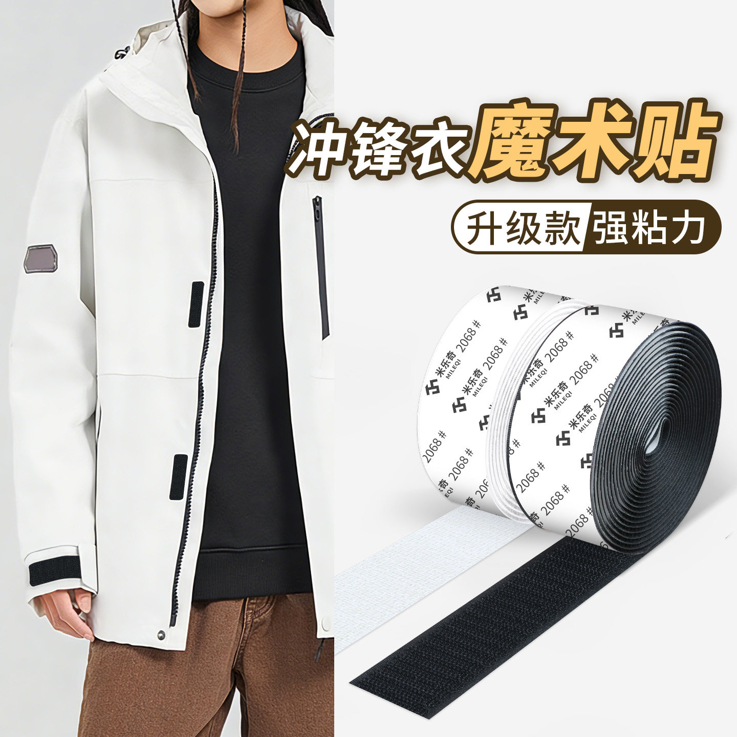 冲锋衣魔术贴外套衣袖子袖袢领口自粘条更换子母贴粘扣可针缝固定