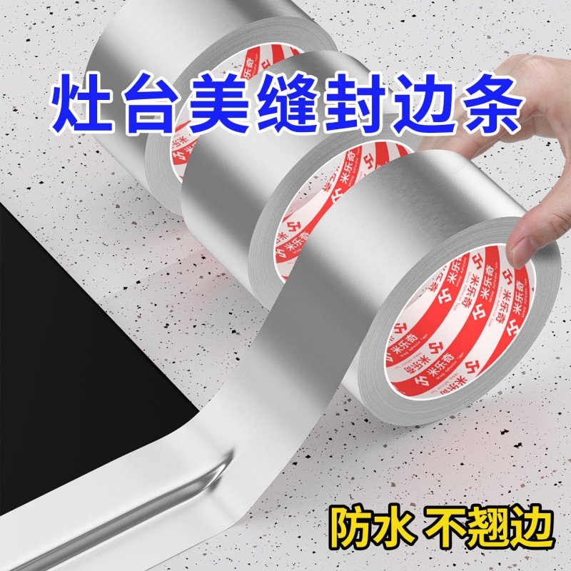 厨房灶台美边贴缝条防水耐高温炉具水槽边密封胶防油渍污垢隔脏条,基础建材,密封胶,淘宝优惠券,粉丝福利购,淘宝优惠卷