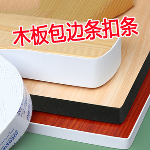 饰美边条软收边条黑色白色泡棉收口扣条密封条 免漆板自粘封边条衣柜橱柜门木板板材切口包边条橱窗桌椅家具装