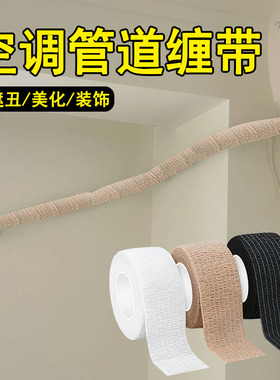 米乐奇空调管道缠绕自粘包管绑带