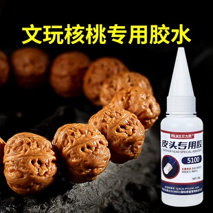 强力透明快干胶水文玩核桃裂缝修复粘合剂手串橄榄镶嵌封底加固胶