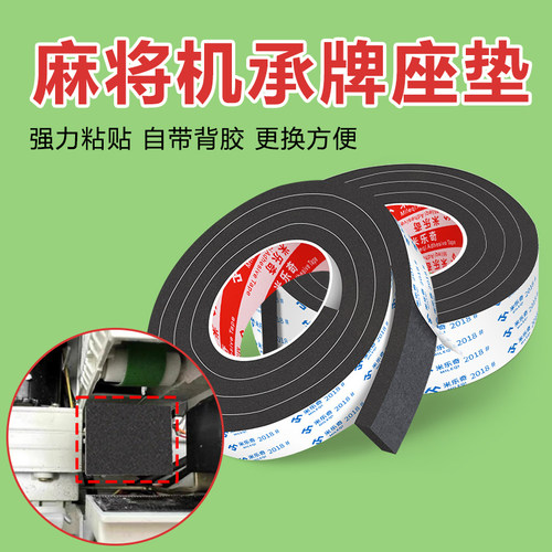 米乐奇麻将机配件机头承牌座贴片