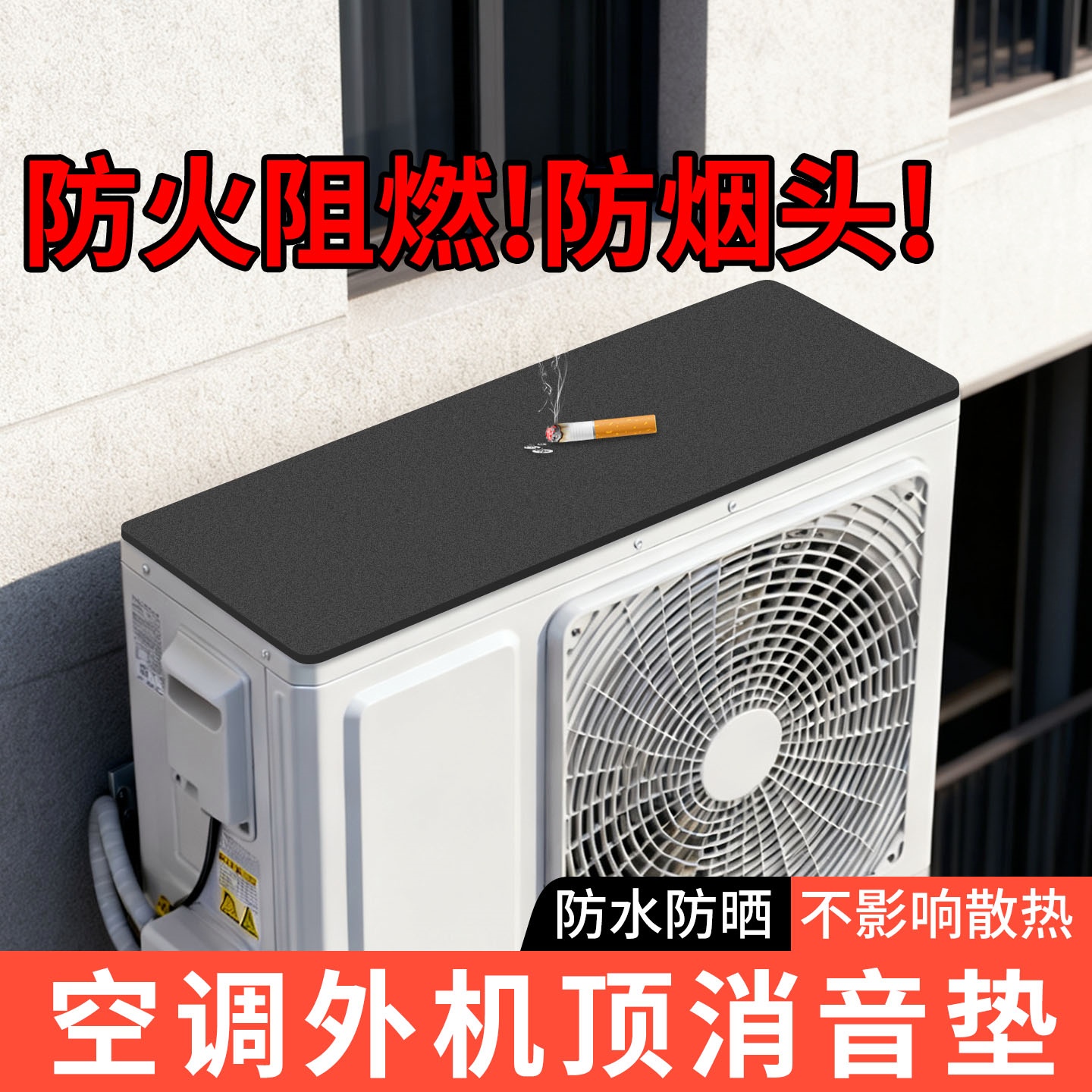 米乐奇挂机顶防丢烟头防火阻燃绵