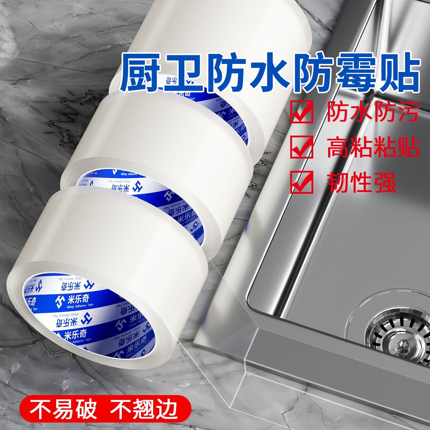 厨房水槽防水防霉密封胶带洗碗池防水胶封边固定防漏水防潮美缝贴,基础建材,密封胶,淘宝优惠券,粉丝福利购,淘宝优惠卷