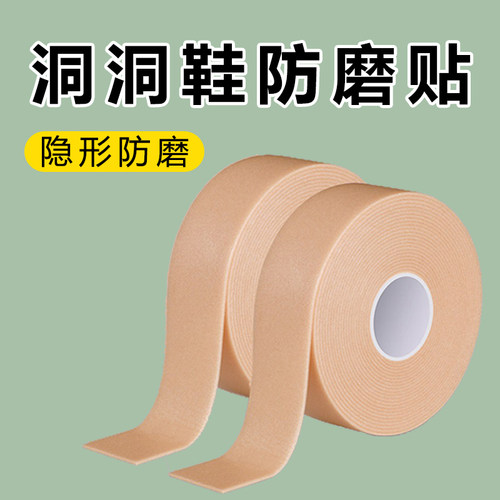 米乐奇洞洞鞋内贴防磨脚保护贴