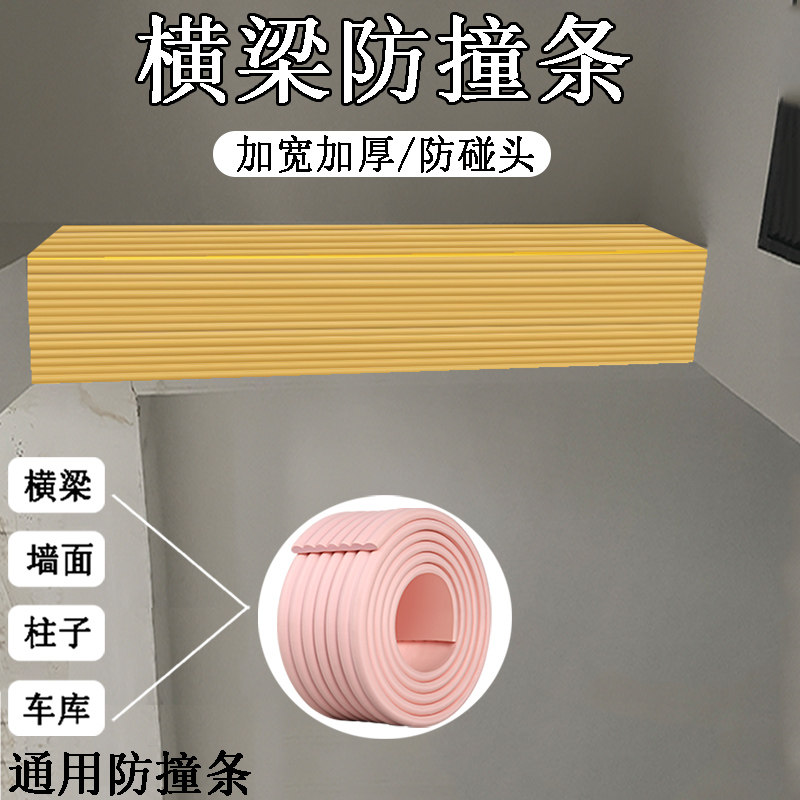 加厚横梁防撞条防碰头软包防撞贴图片