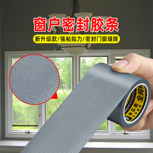 窗户防风密封胶带强力粘贴不留胶玻璃门窗缝隙漏风封边防水条防寒保暖封窗膜装饰遮丑贴窗边框美化遮缝窗边条