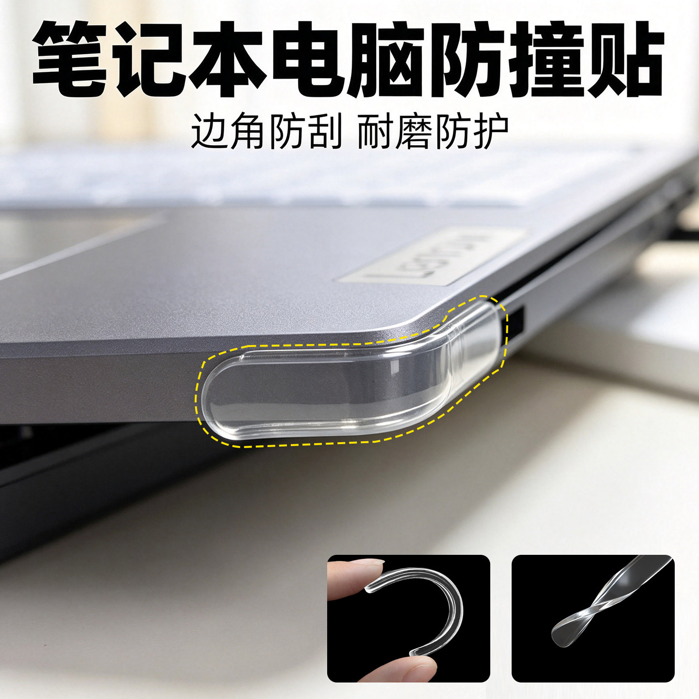 iPad平板护角防撞贴笔记本电脑机身边框防磕碰贴外壳四角防护胶条