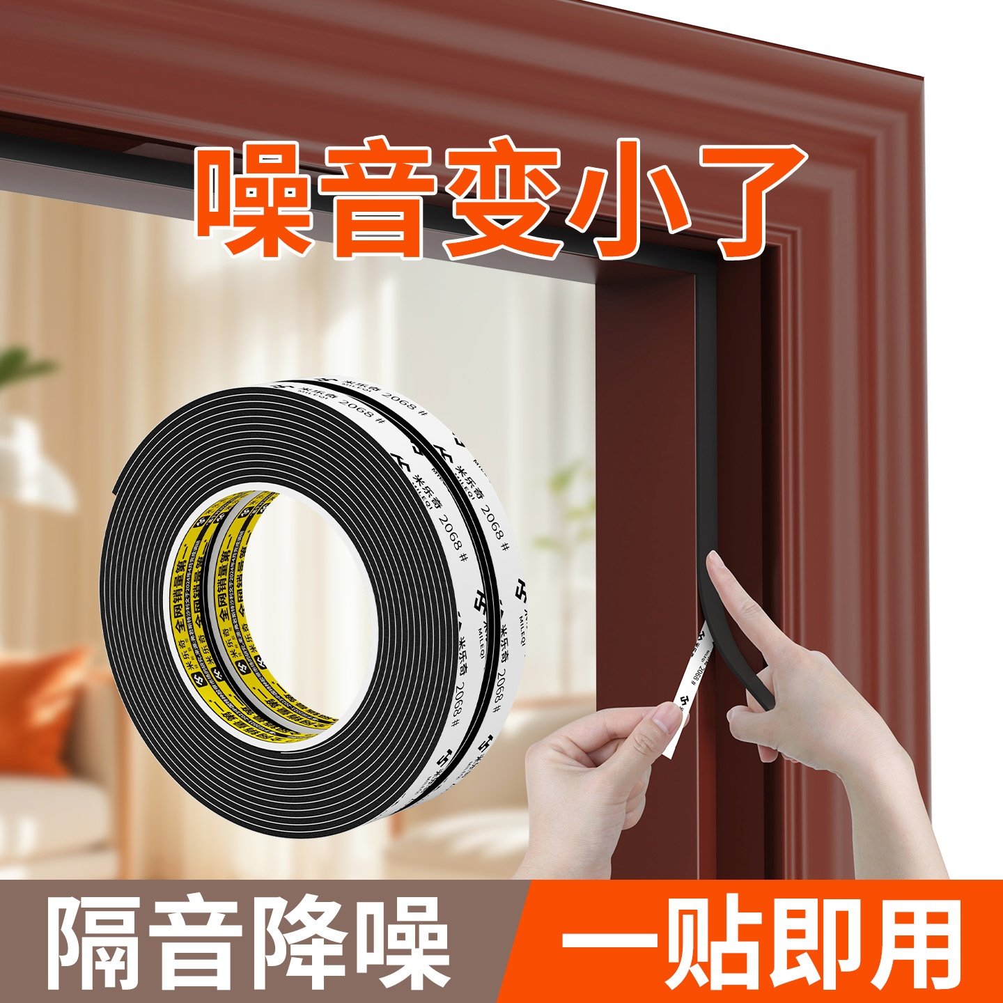 米乐奇门缝密封条防风缝隙填补条