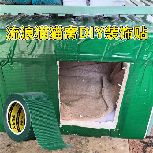 米乐奇流浪猫窝室外防雨水胶贴