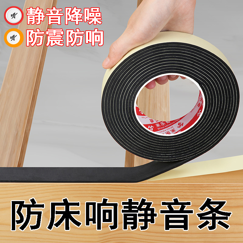 木板床异响消除贴垫床静音条