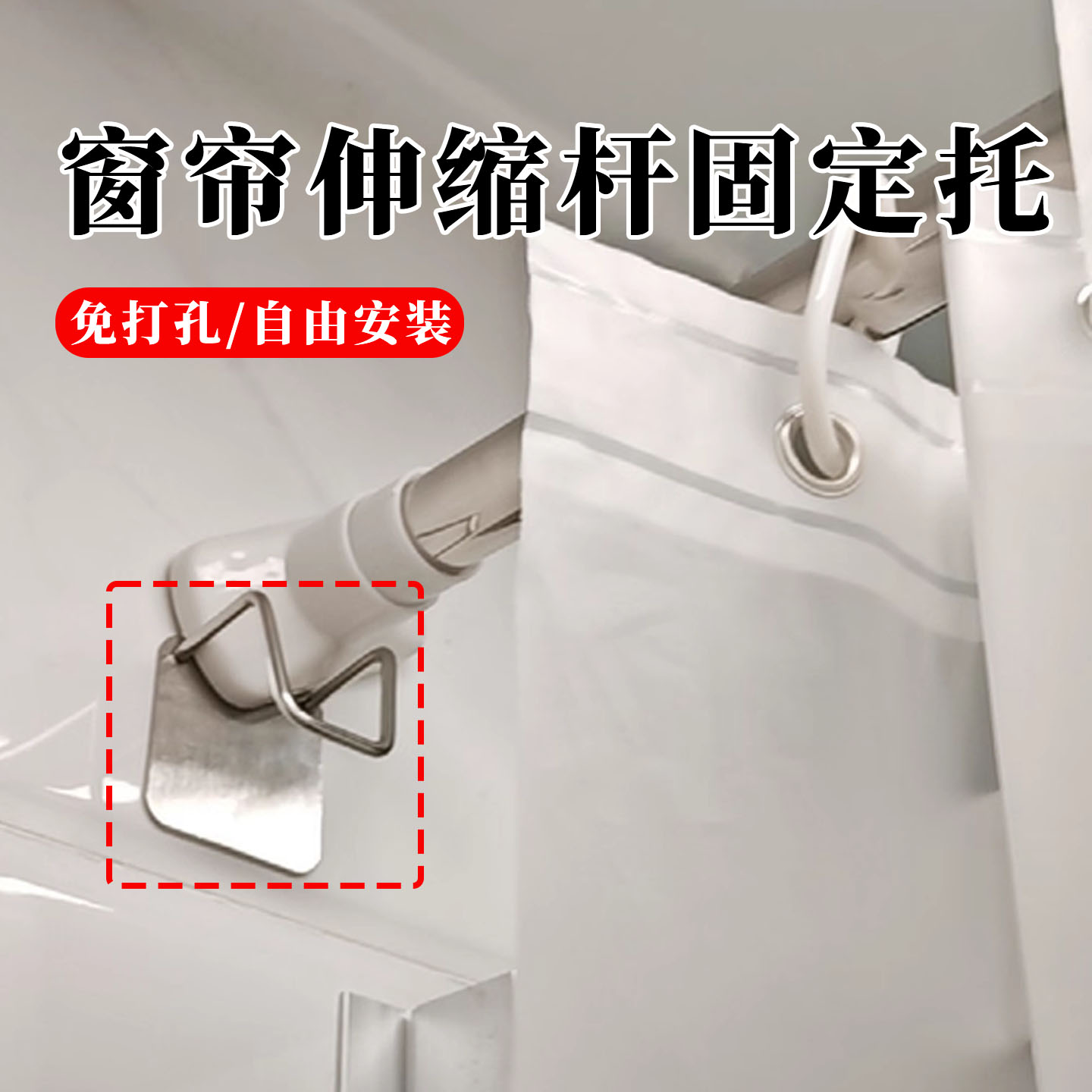 米乐奇免打孔窗帘杆固定座器