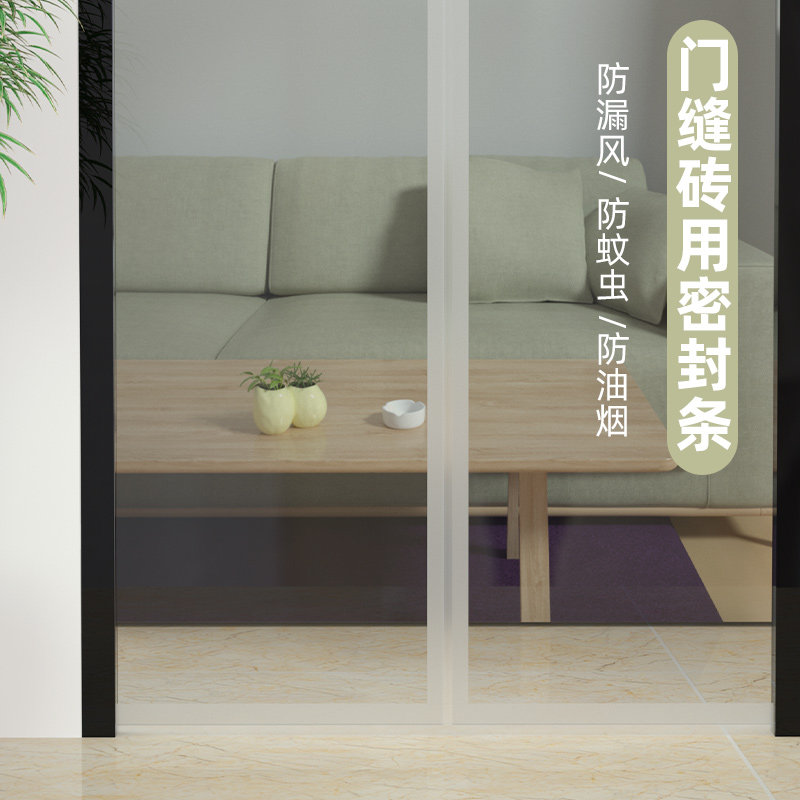 中间防水贴条自粘推拉门缝门底缝隙填补条防漏风防蚊虫专用挡风神器