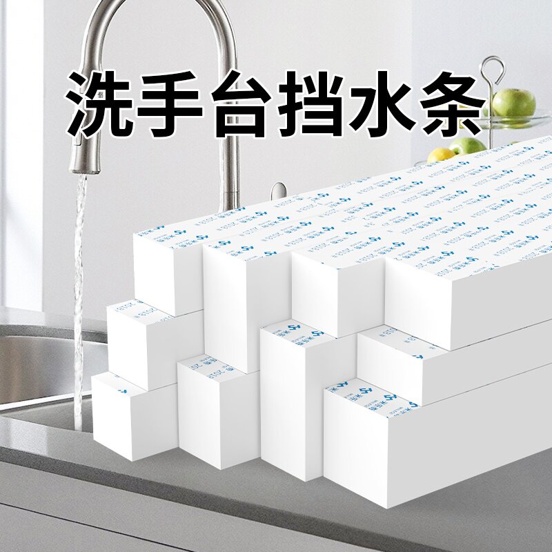 洗手台防水挡条厨房洗菜池水槽台面防溅水挡水板隔条卫生间浴柜洗脸池边缘缝隙填补条靠墙壁空隙遮挡填缝嵌条