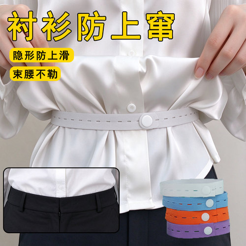 米乐奇衬衫防上窜固定带