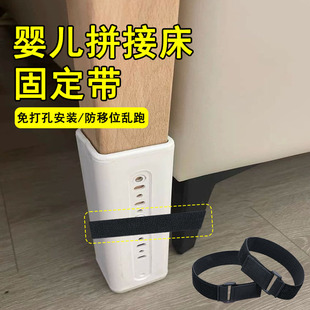 婴儿床拼接大床安全绑带宝宝母子小床脚防移动跑位防摔限位固定带