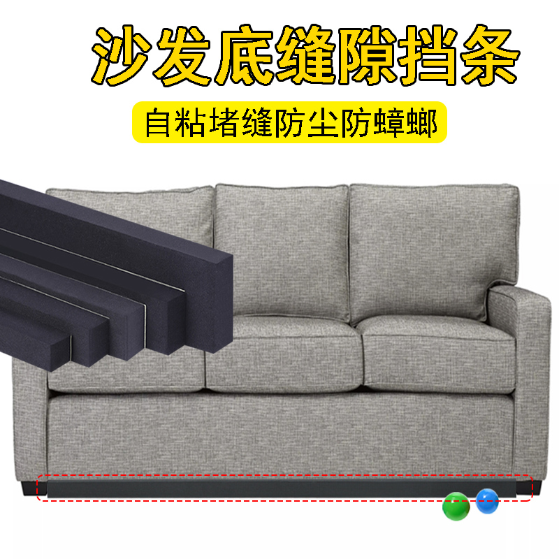 沙发床底挡板防尘防掉落缝隙挡条