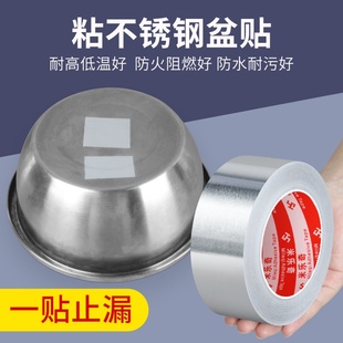 多功能耐高温补锅盆贴铝箔胶带修补不锈钢盆陶瓷盆铁锅平底锅裂缝遮挡片补洞贴水槽排水管接口漏水密封补漏贴
