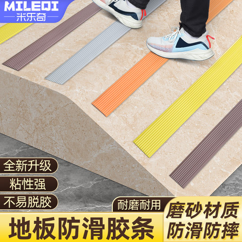 楼梯步台阶贴防滑条自粘pvc地板瓷砖地面防打滑划线踏步斜坡胶条
