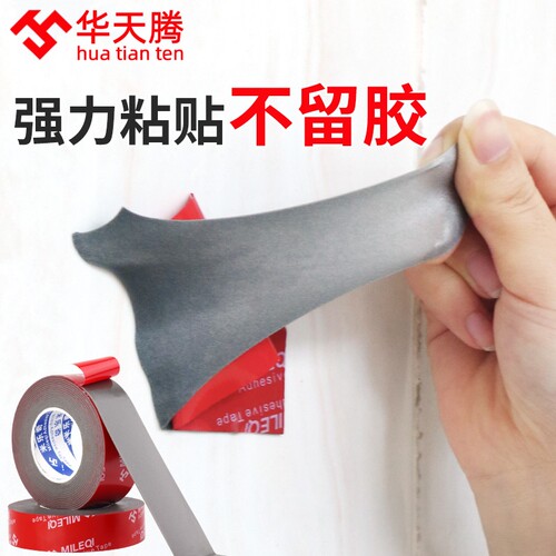米乐奇强力双面胶高粘度车用粘胶