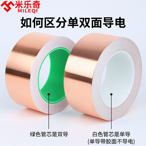 米乐奇耐高温防静电双导铜箔胶带